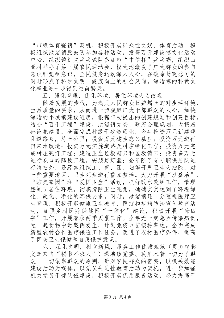 镇××年度建设XX市文明镇工作总结 _第3页