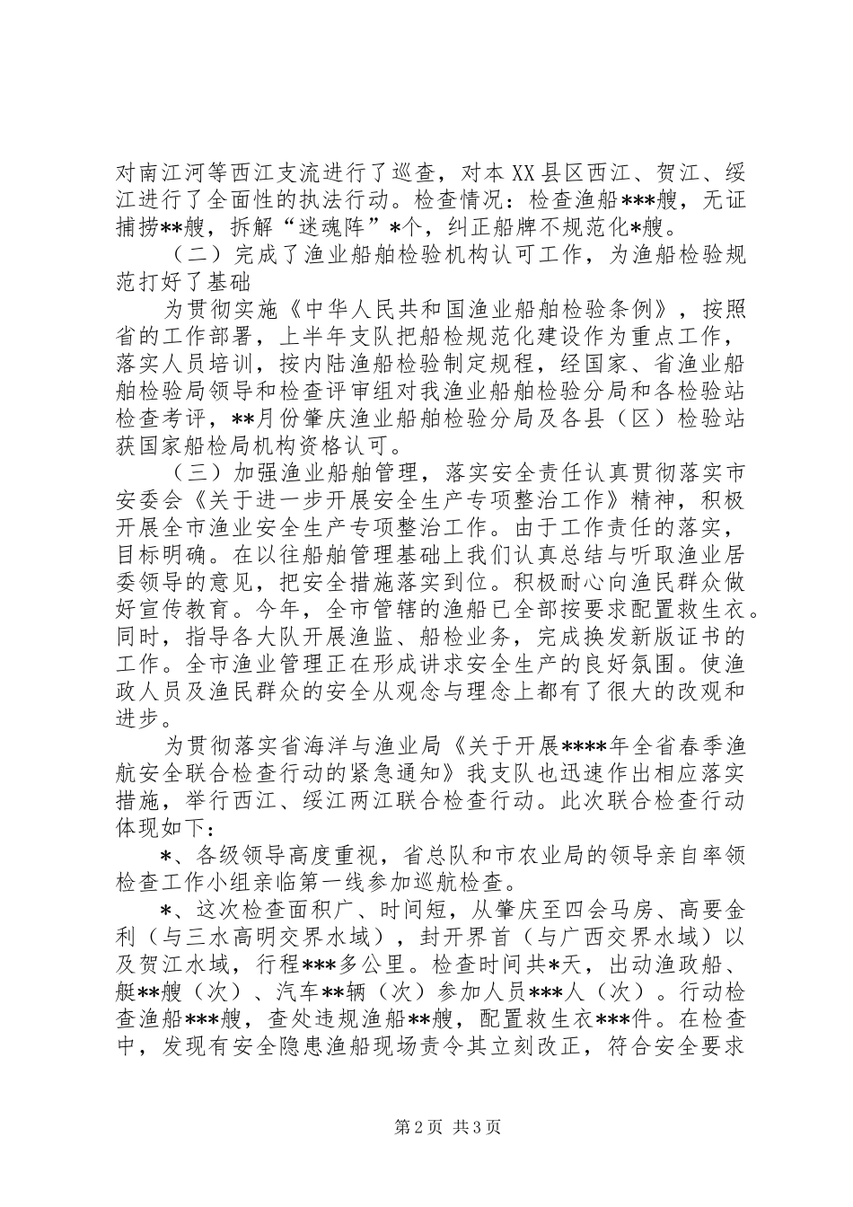 渔政年终工作总结 _第2页