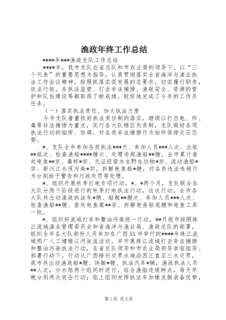 渔政年终工作总结 