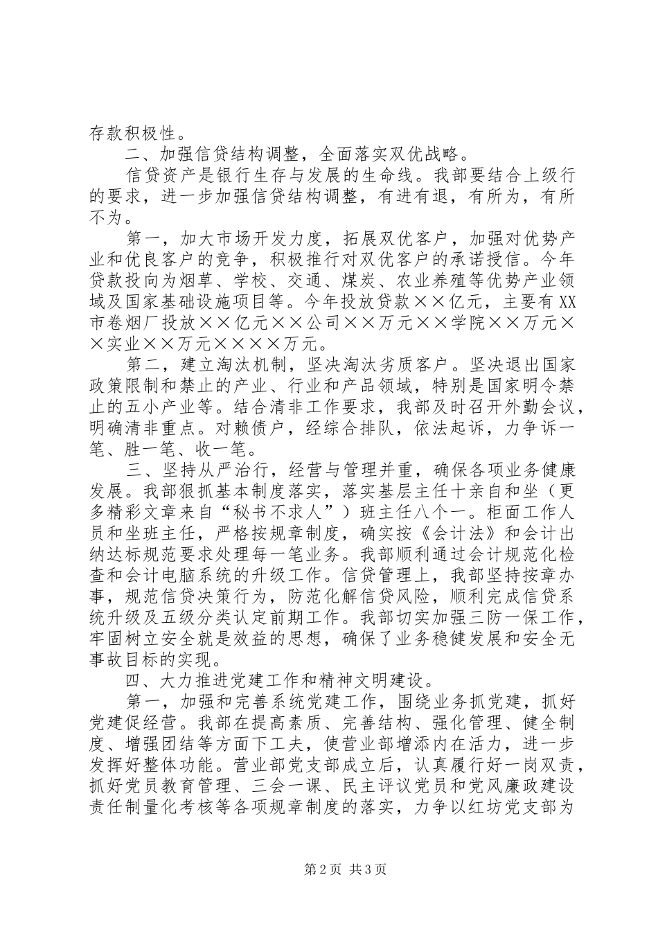 银行营业厅工作总结 _第2页