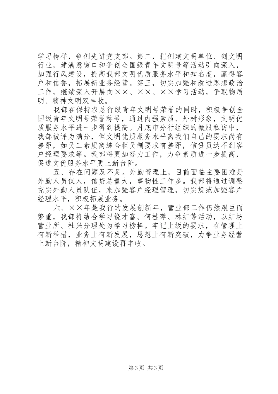 银行营业厅工作总结 _第3页