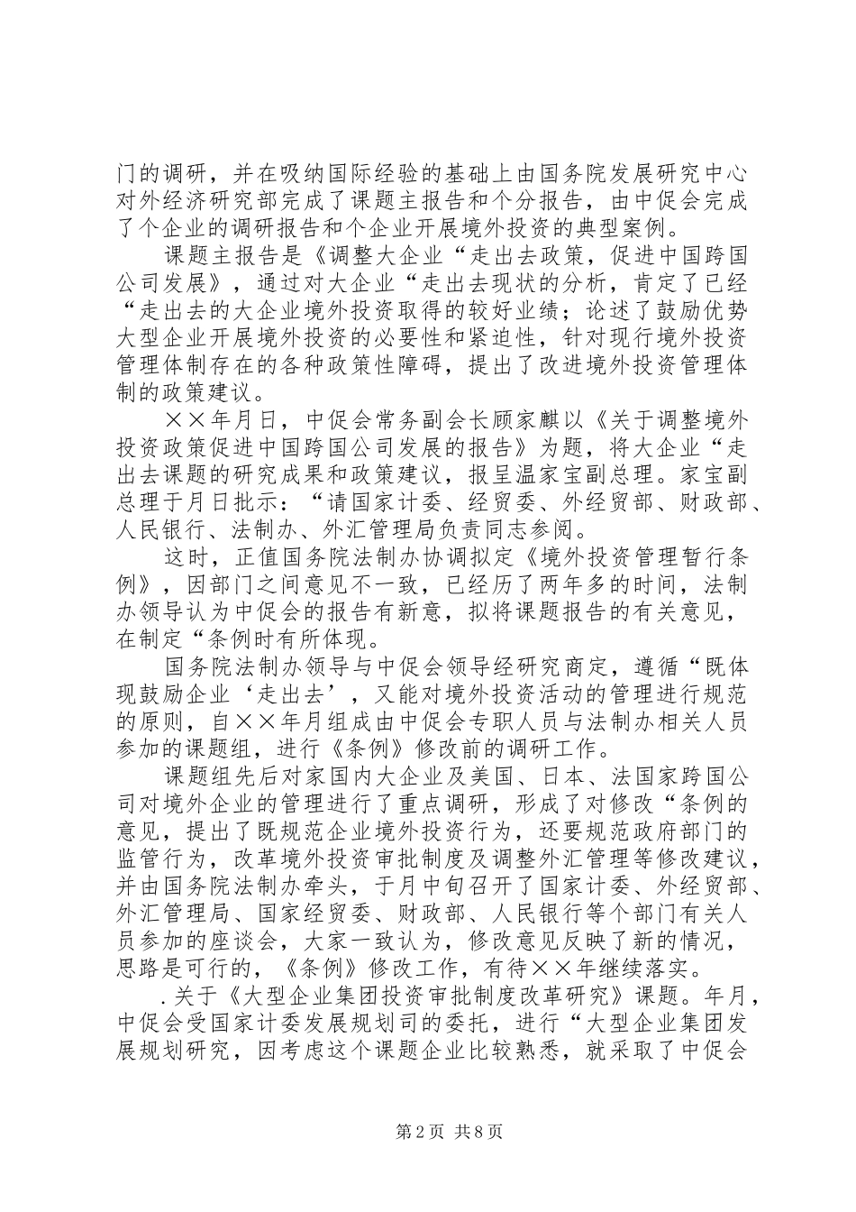 集团公司促进会工作总结 _第2页