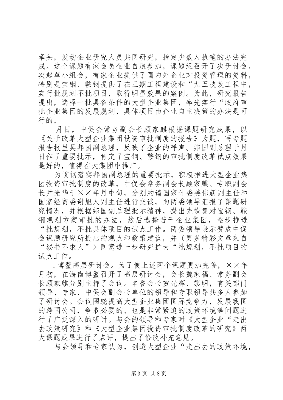 集团公司促进会工作总结 _第3页