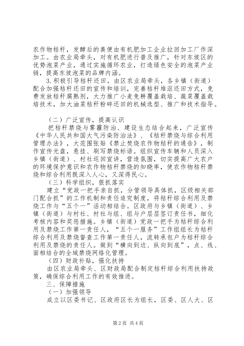 秸秆禁烧及综合利用工作总结[全文5篇] _第2页
