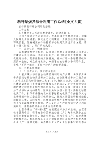 秸秆禁烧及综合利用工作总结[全文5篇] 