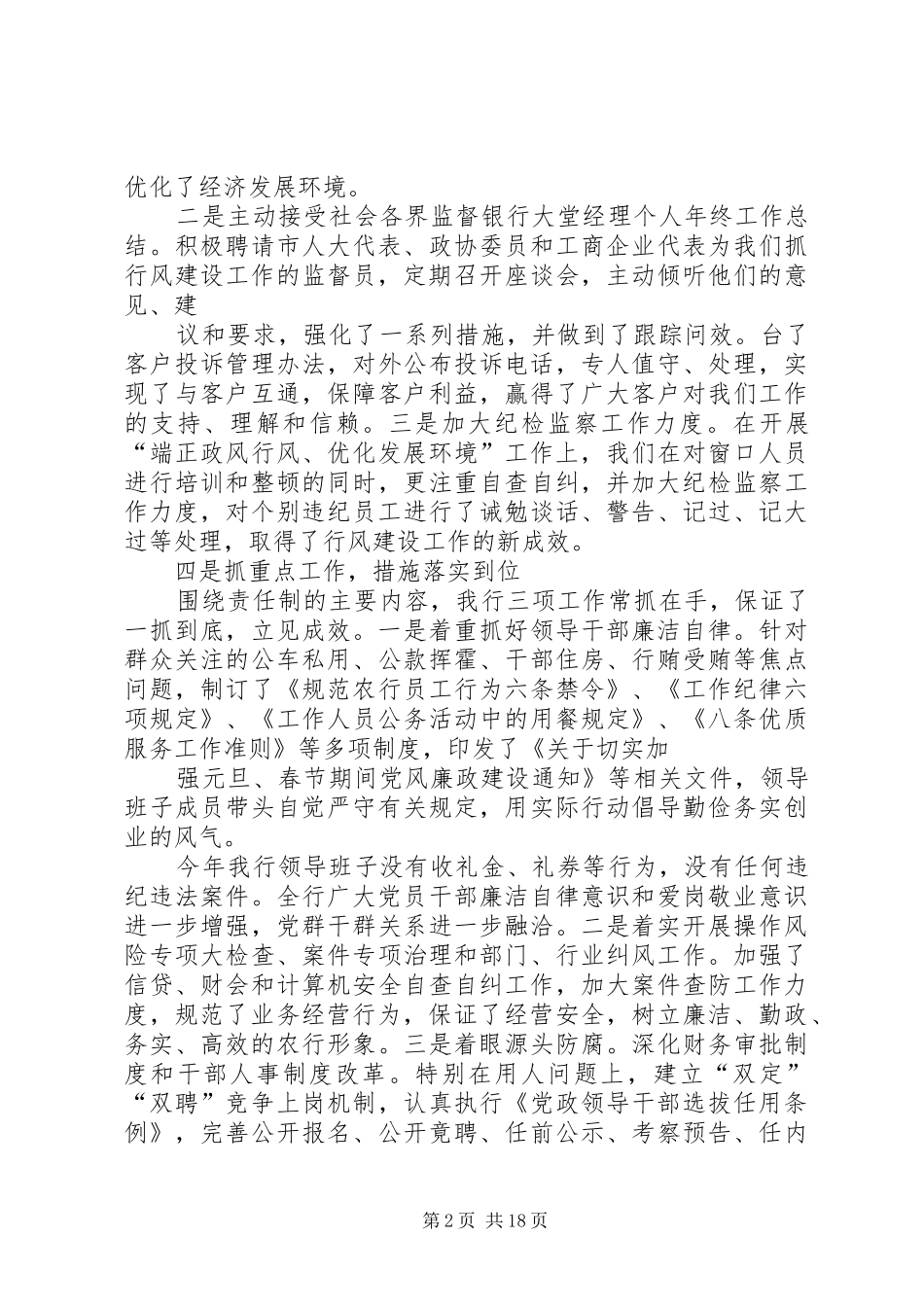 银行行长工作总结 _第2页