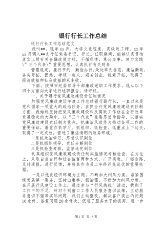 银行行长工作总结 