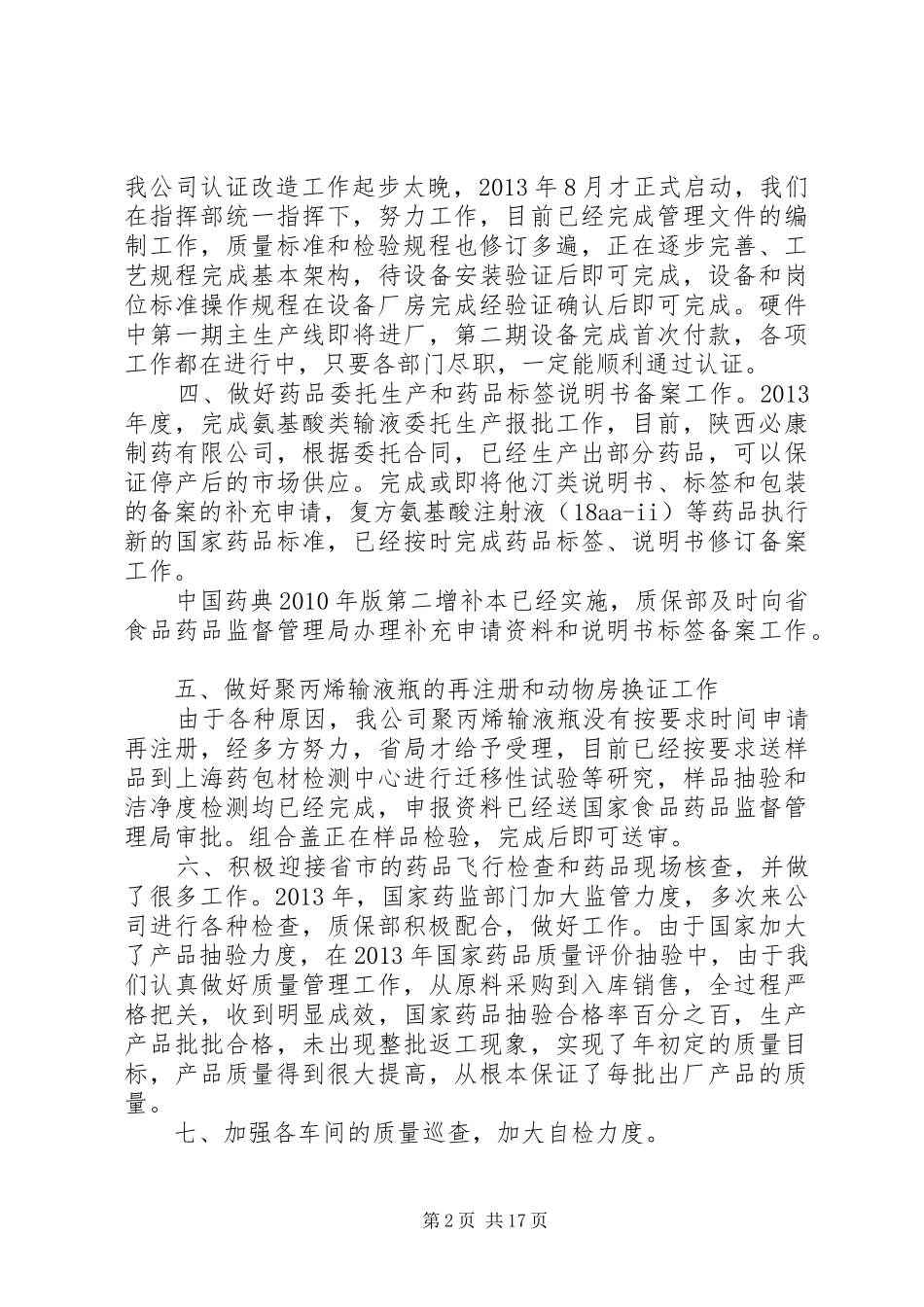 药厂质量部年度工作总结 _第2页