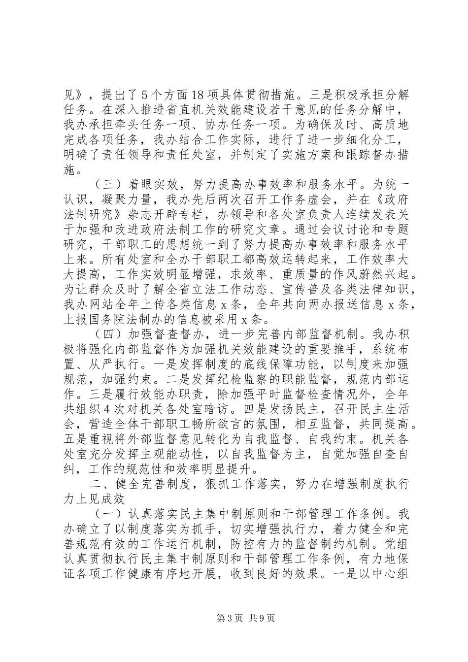 201X年度机关效能建设工作总结_第3页