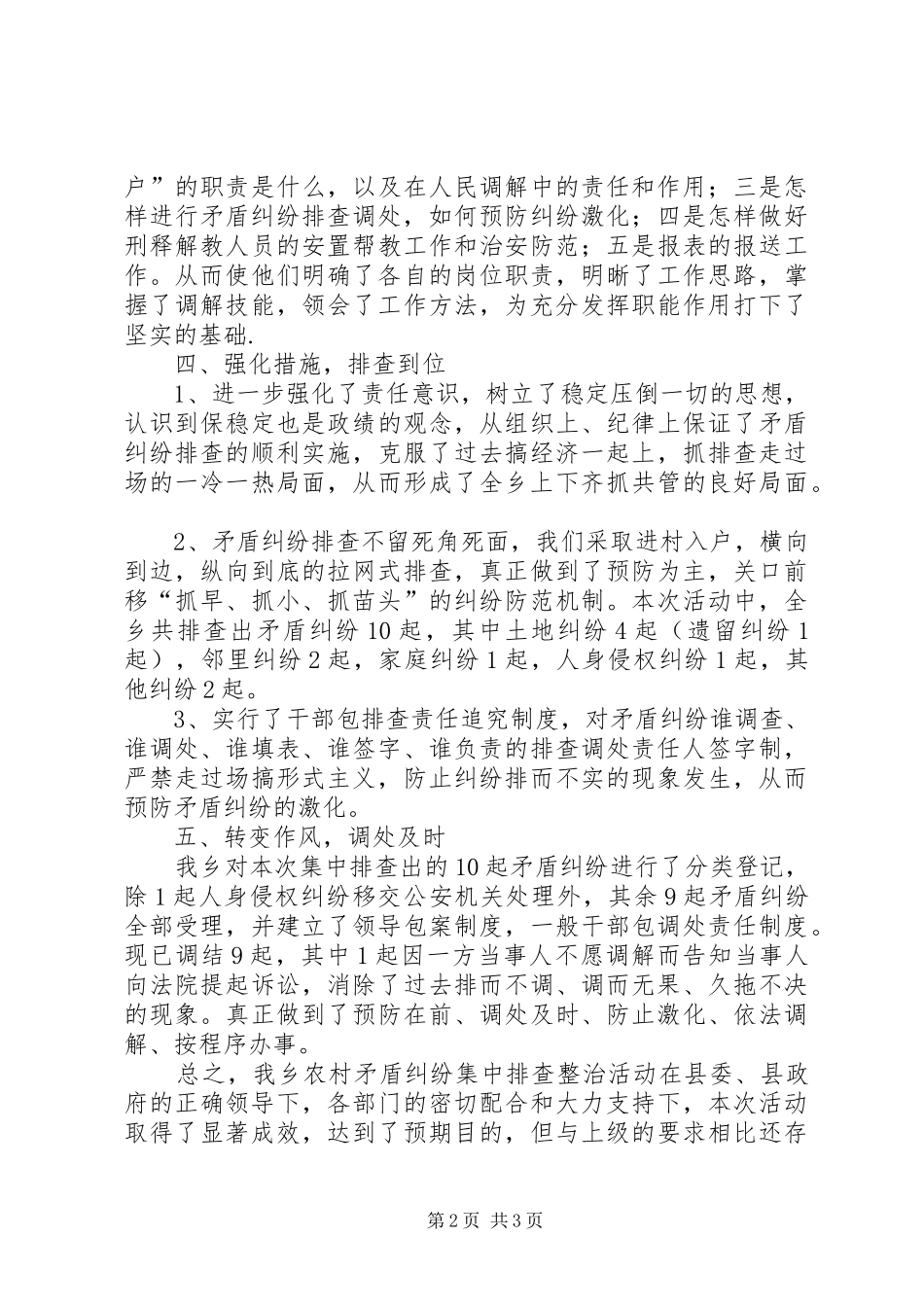 乡信访案件及矛盾纠纷集中排查整治活动总结 _第2页
