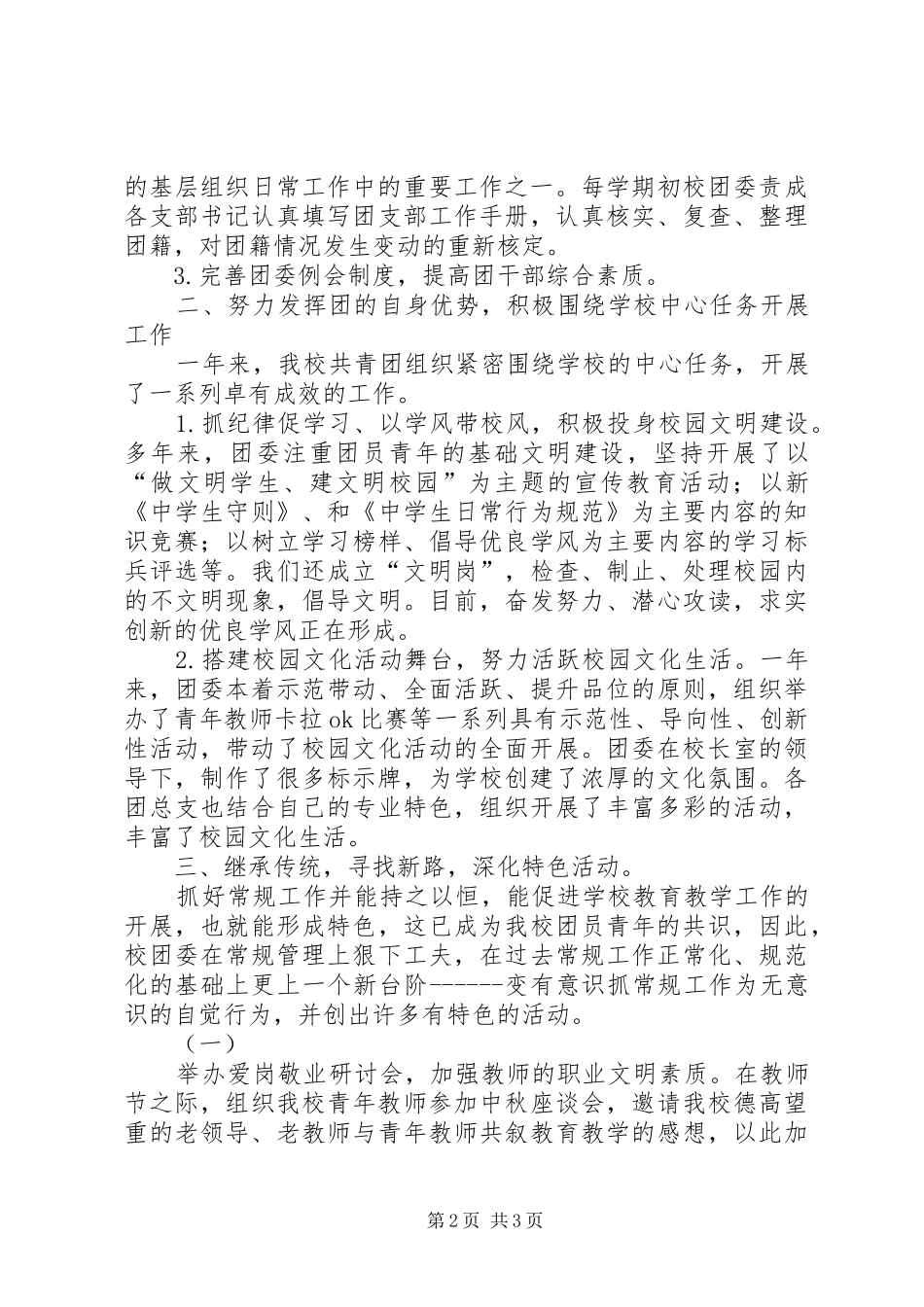 (定稿)20XX年学年兰溪三中团委工作总结 (4)_第2页