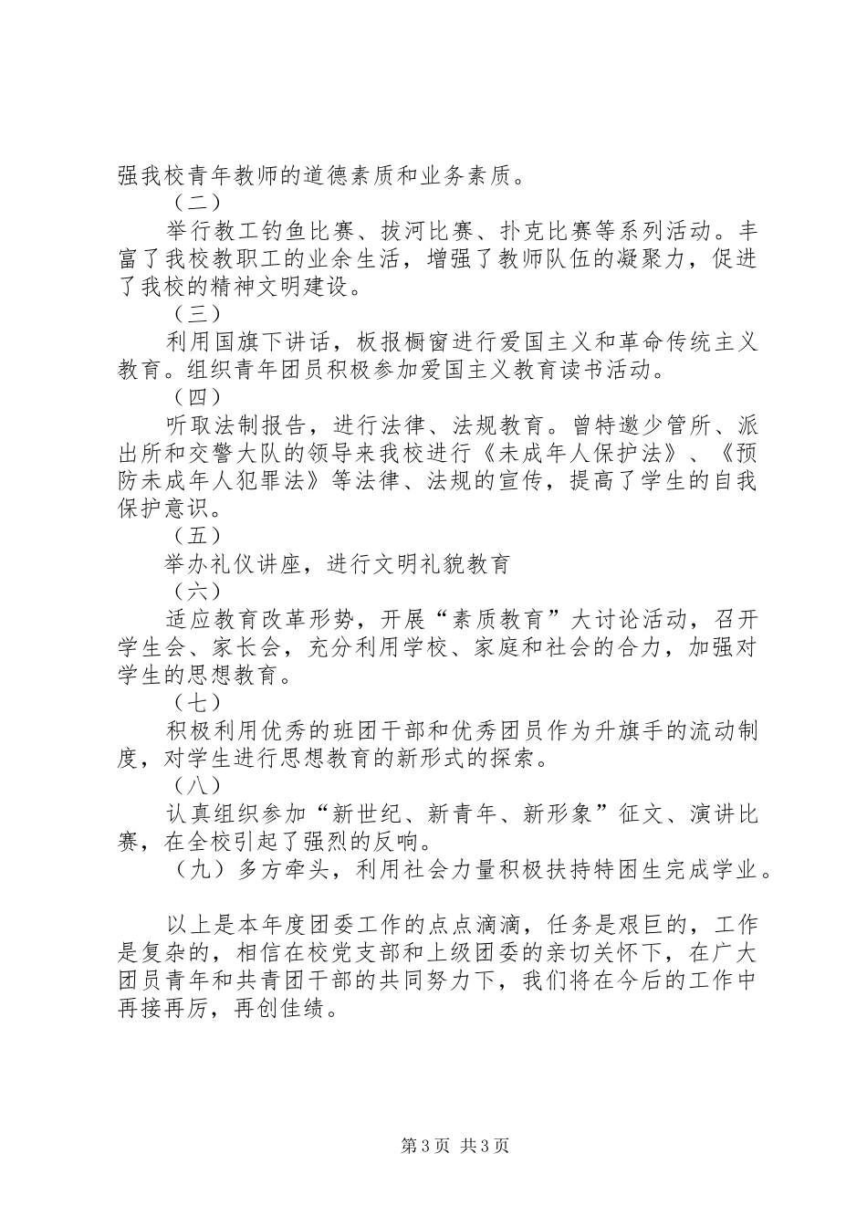 (定稿)20XX年学年兰溪三中团委工作总结 (4)_第3页