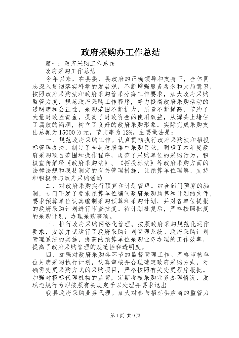 政府采购办工作总结 _第1页