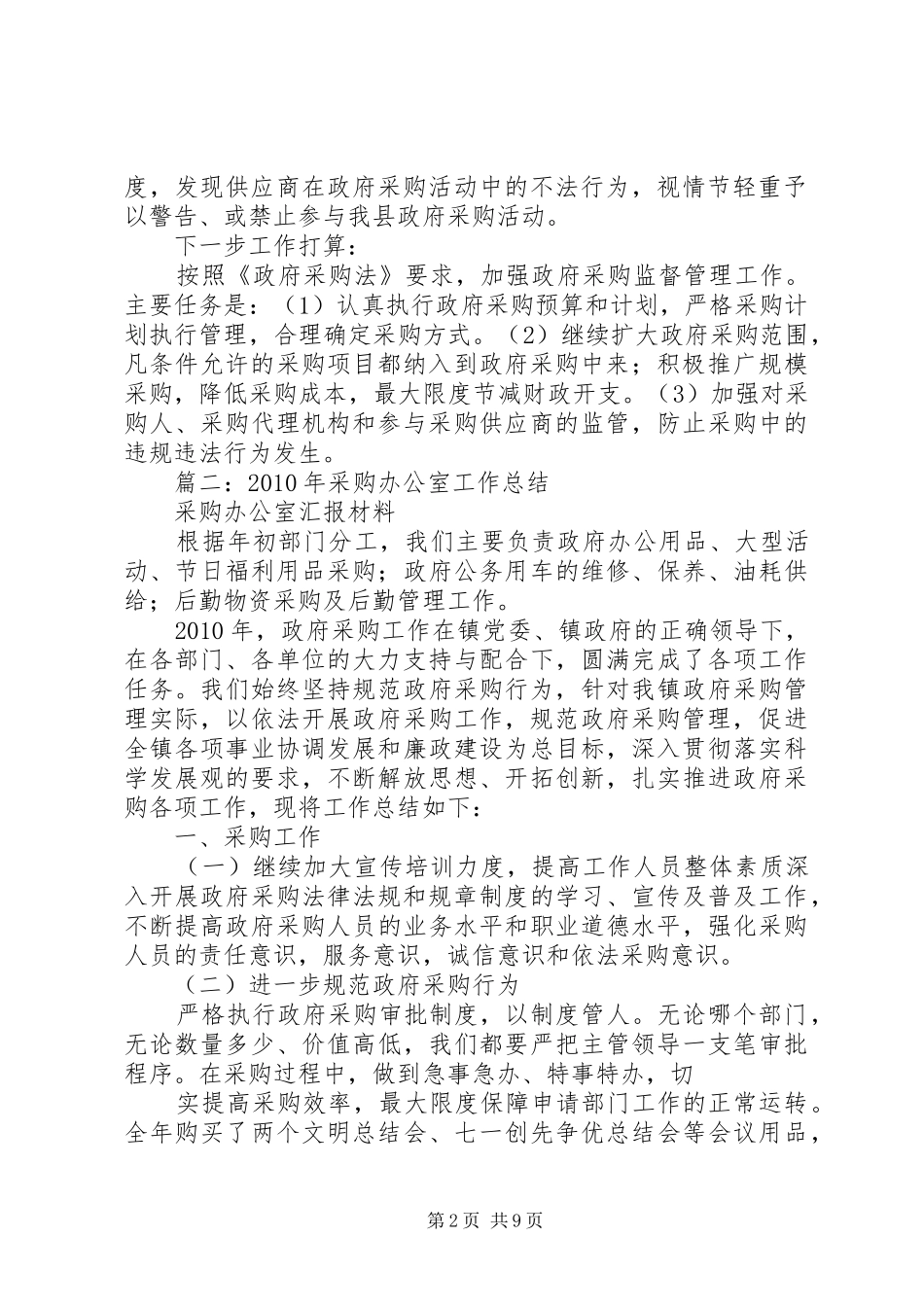 政府采购办工作总结 _第2页