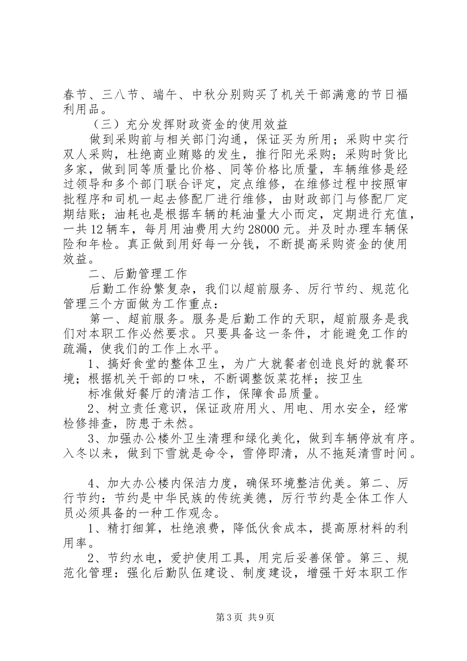 政府采购办工作总结 _第3页