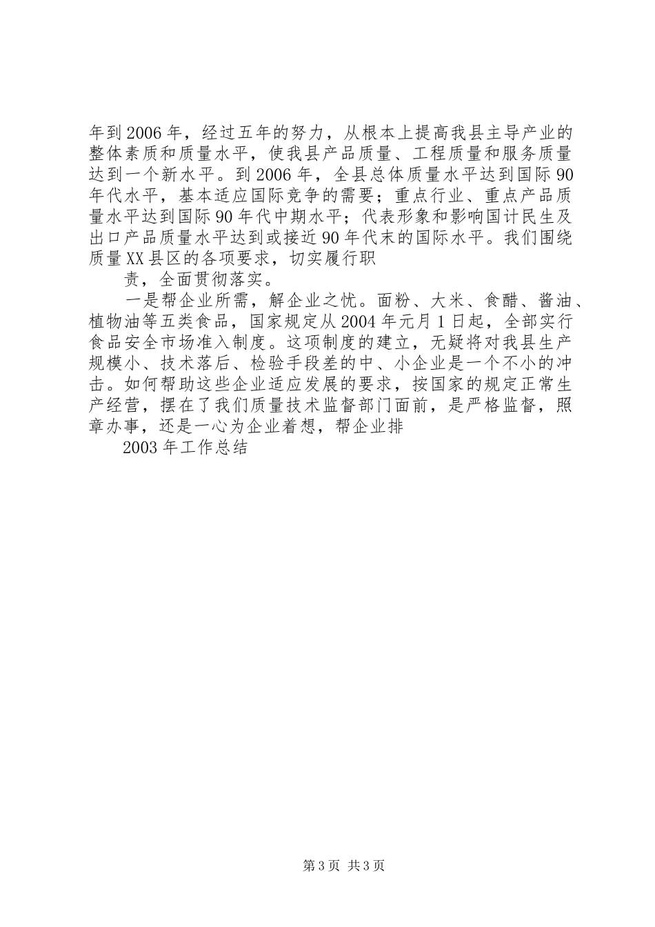 20XX年工作总结03 (3)_第3页