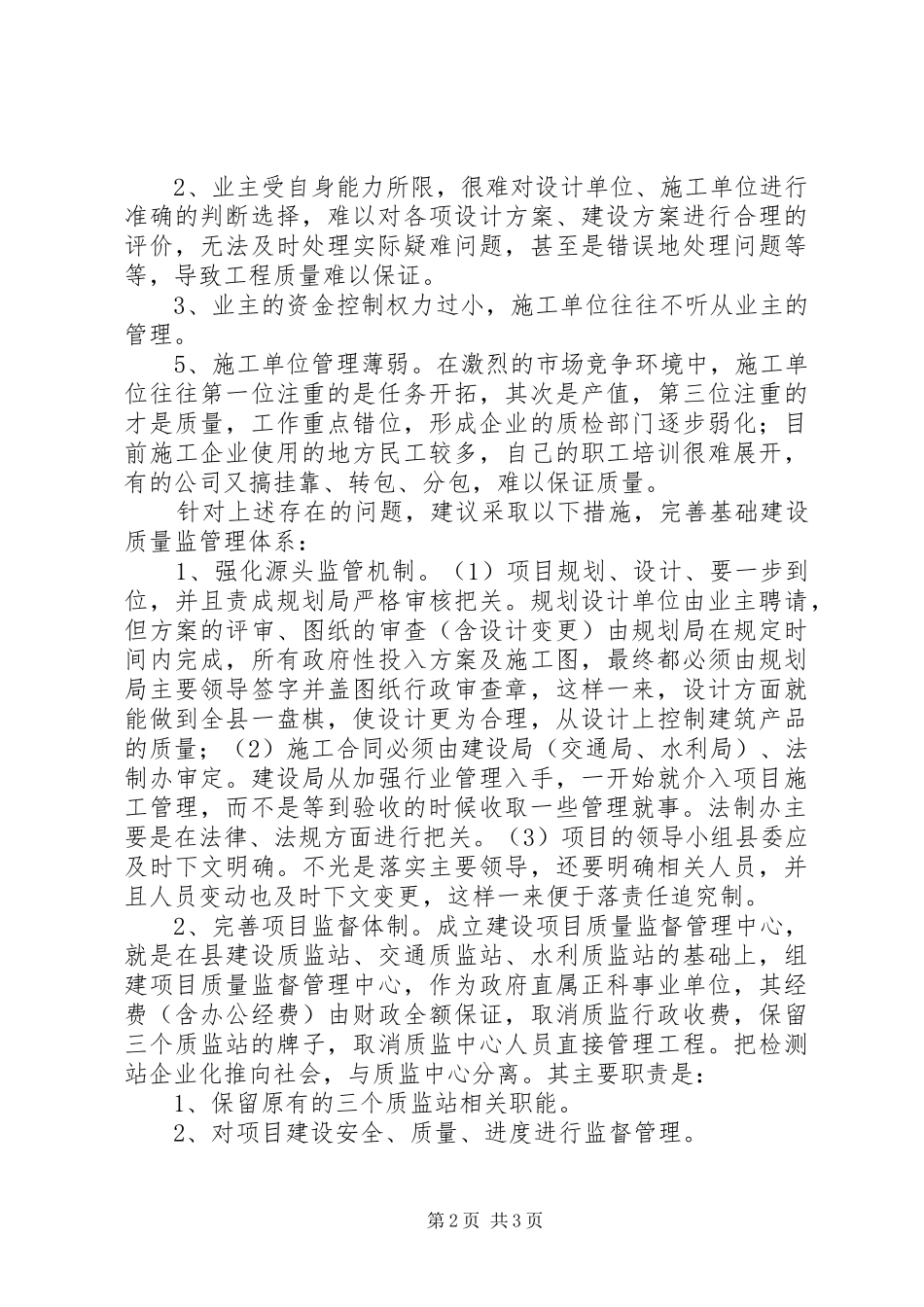 质量监管体系工作总结 _第2页