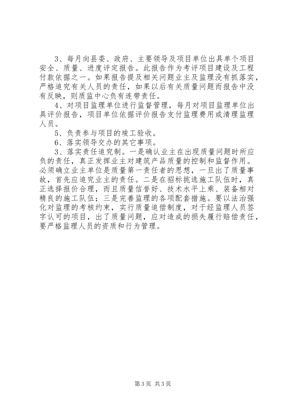 质量监管体系工作总结 _第3页