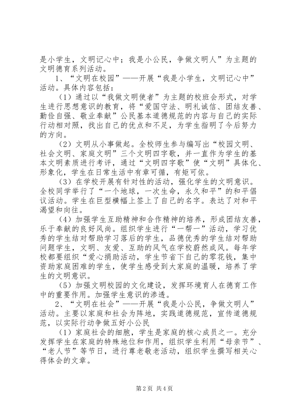 诚信教育活动总结20XX年 _第2页