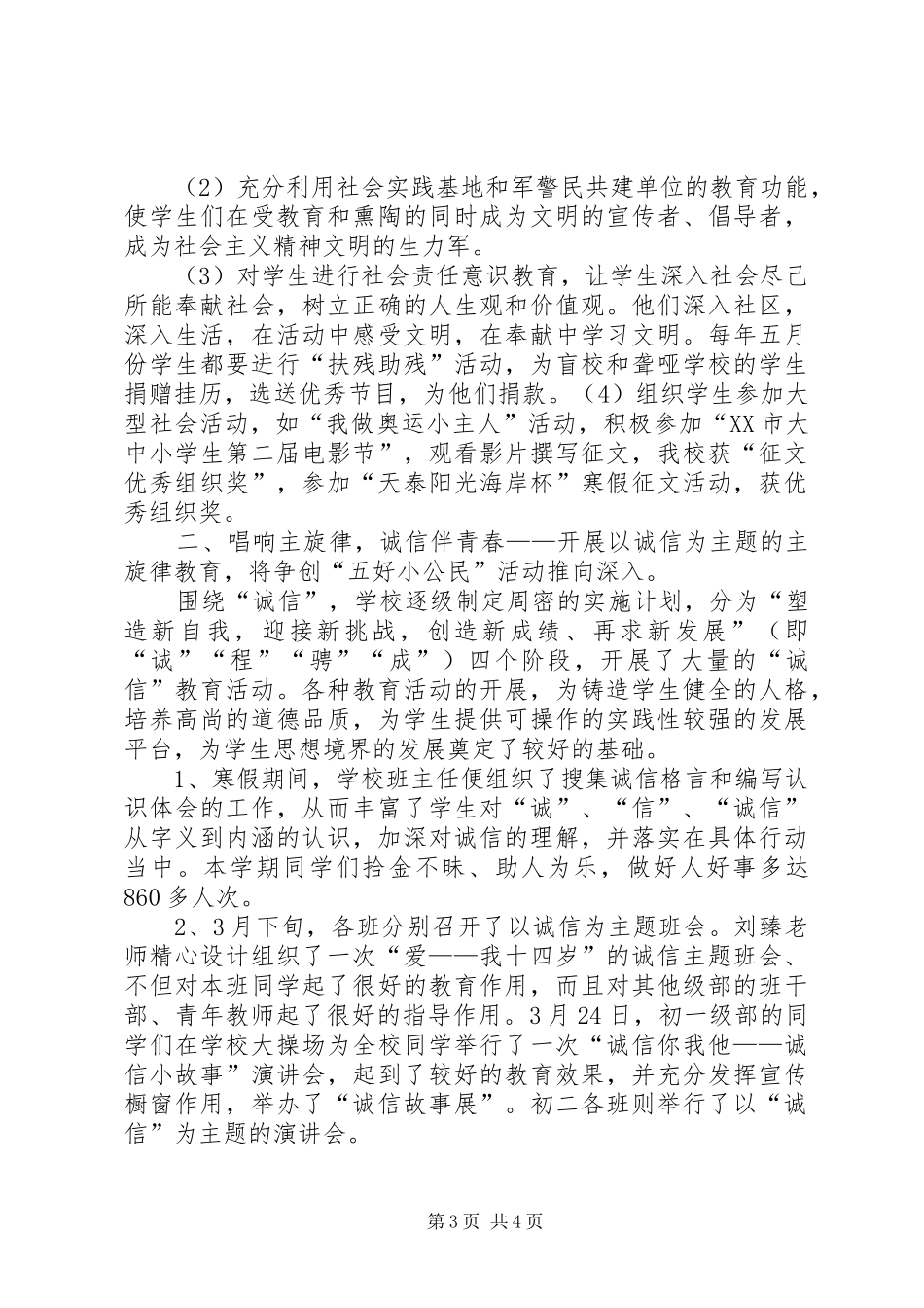 诚信教育活动总结20XX年 _第3页