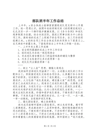 部队班半年工作总结 