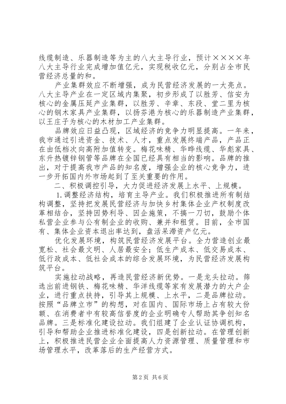 经济贸易局二○○四年工作总结及二○○五年工作设想 _第2页