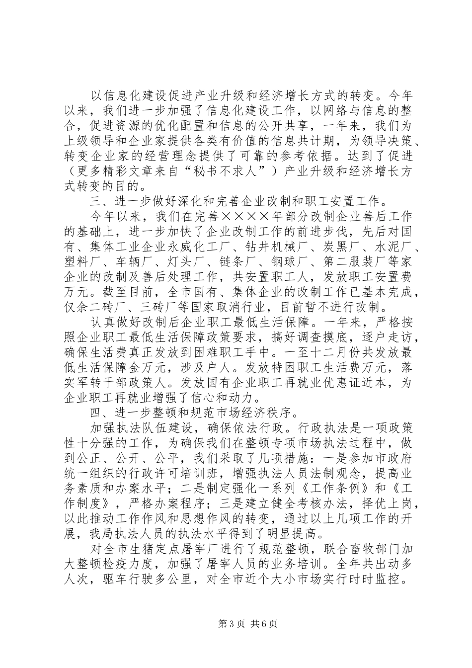 经济贸易局二○○四年工作总结及二○○五年工作设想 _第3页