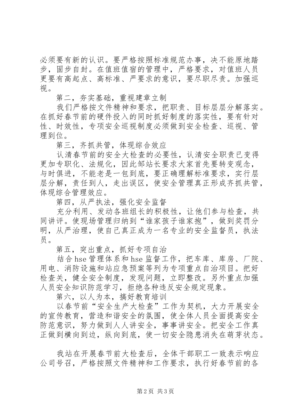 春节前安全生产大检查活动总结 _第2页
