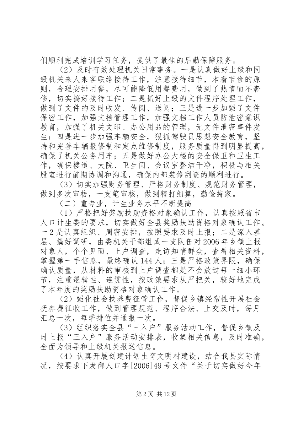 计生委办公室工作总结 _第2页