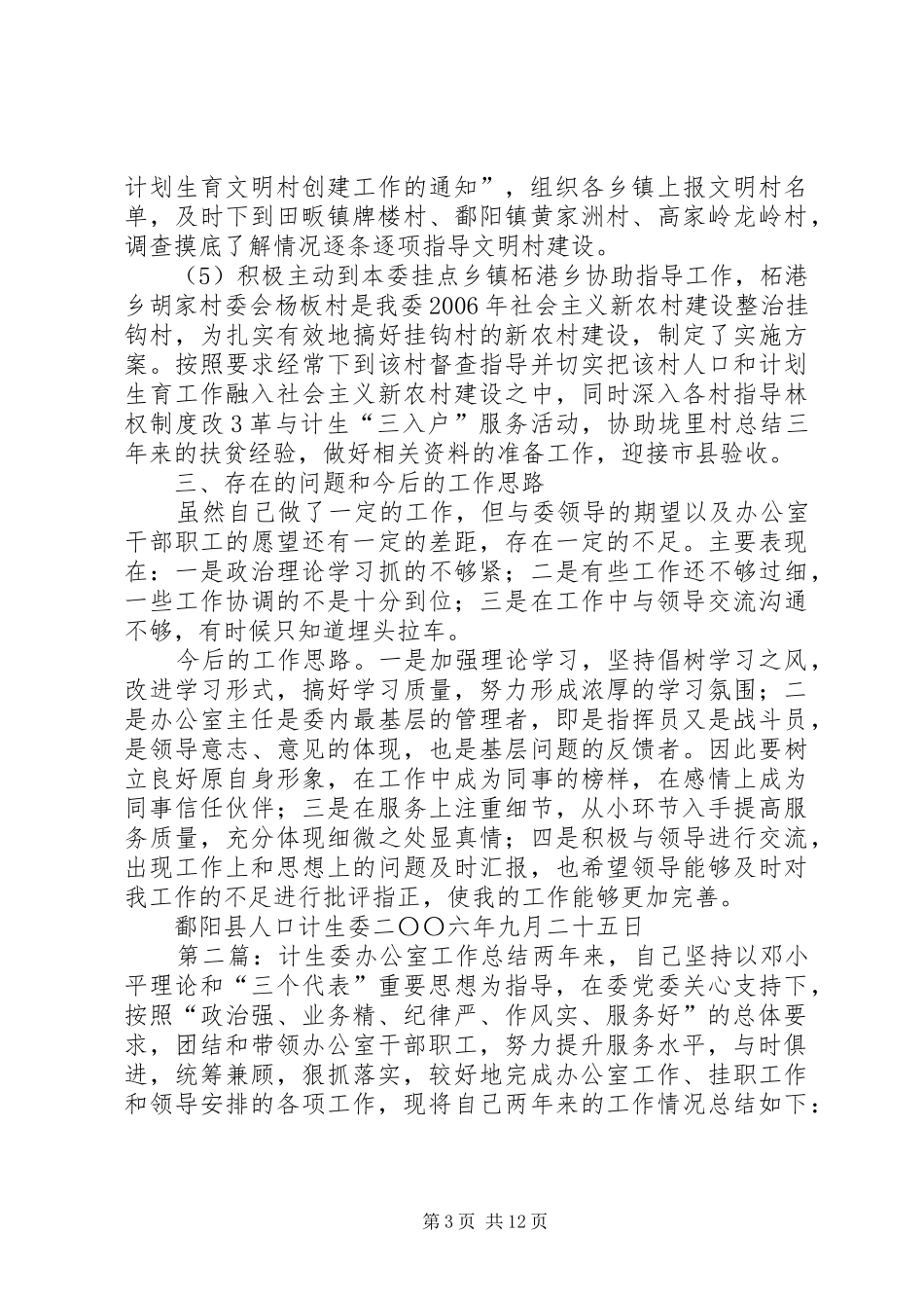 计生委办公室工作总结 _第3页