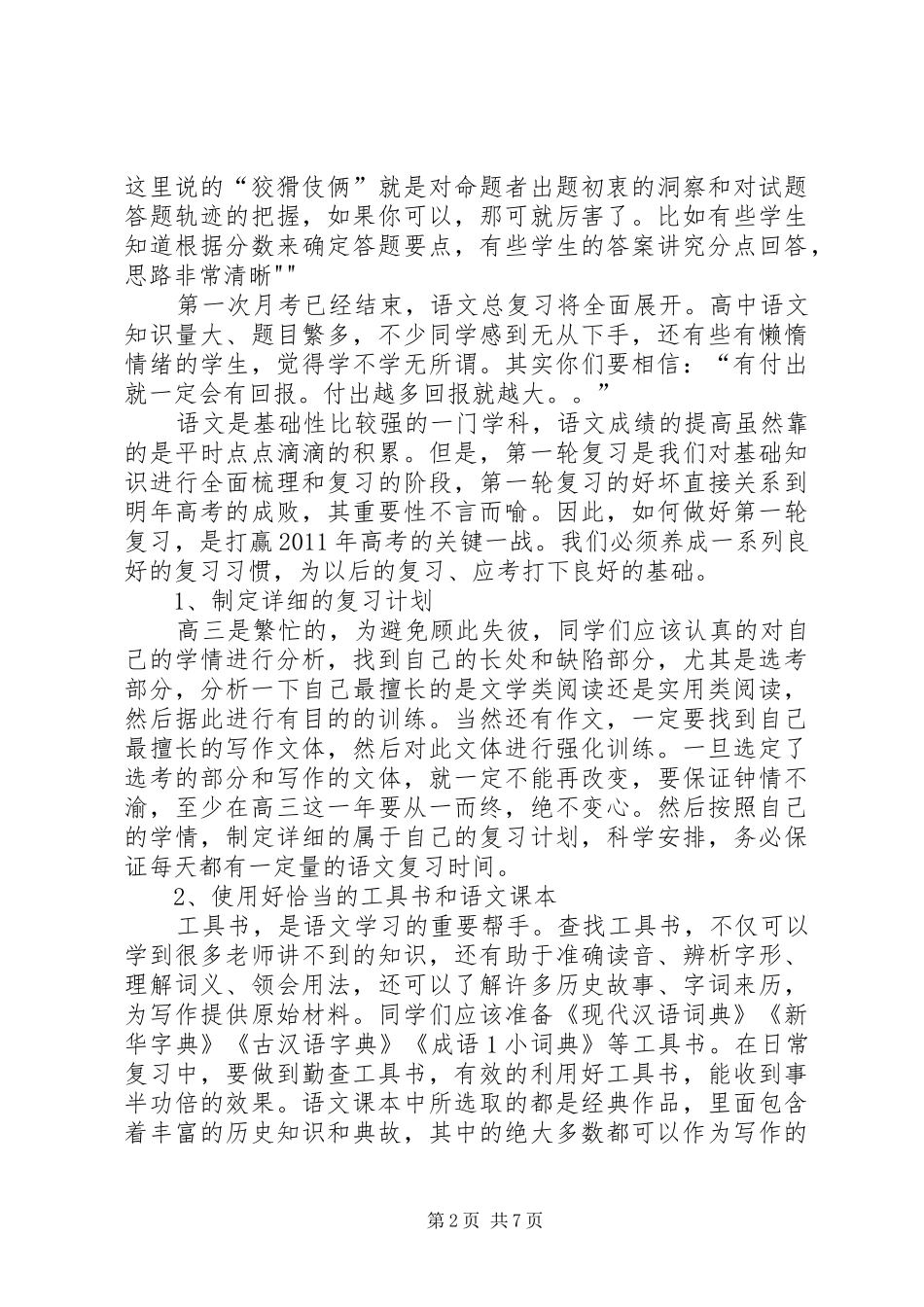 高中第一次月考总结_1 _第2页