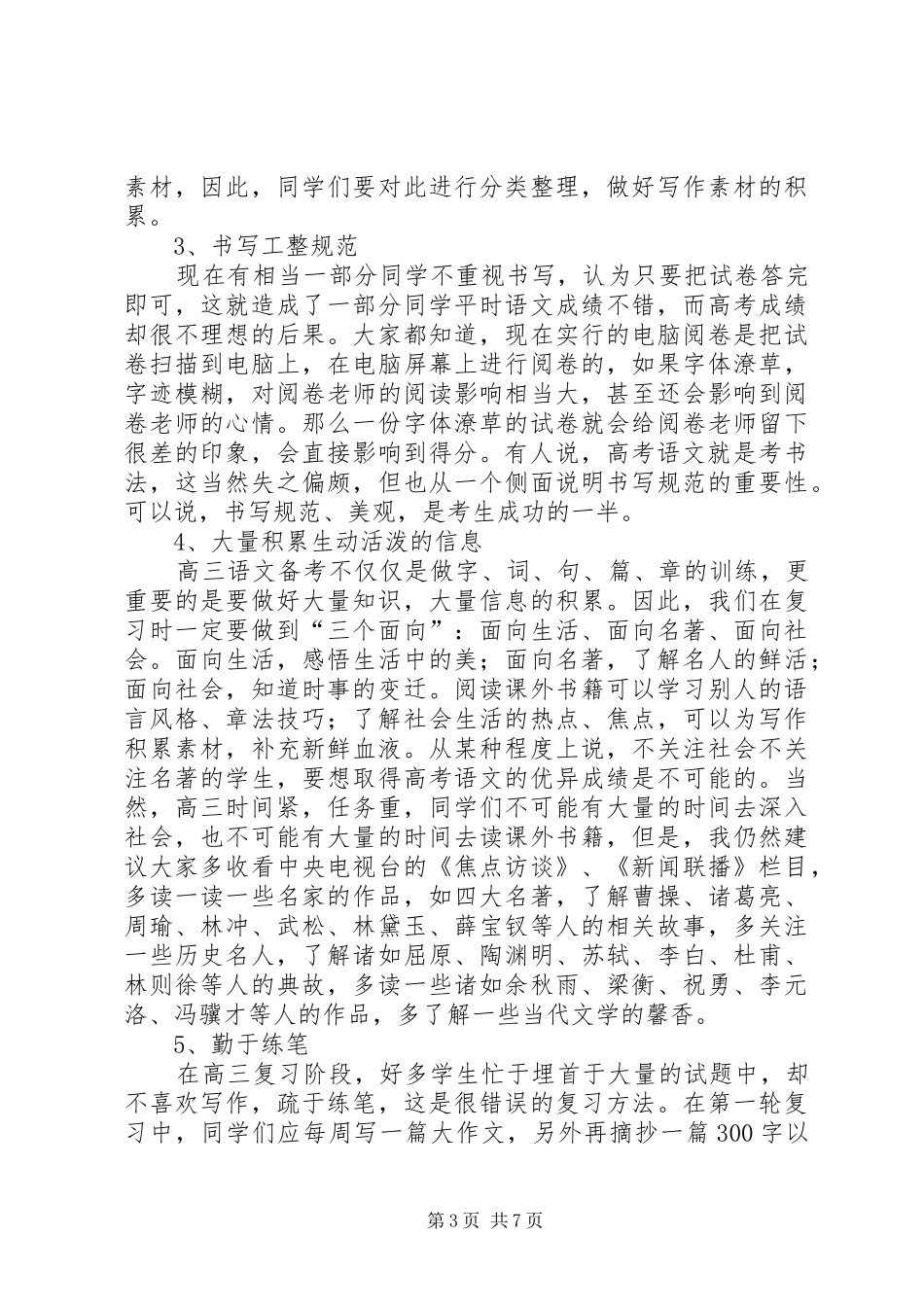 高中第一次月考总结_1 _第3页