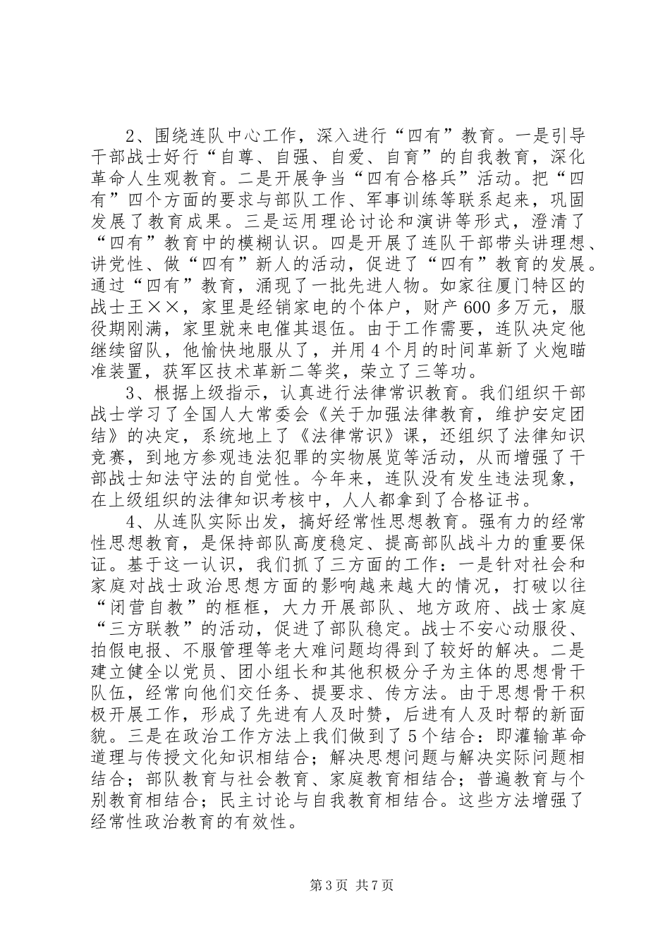 部队某团某连年度工作总结 _第3页