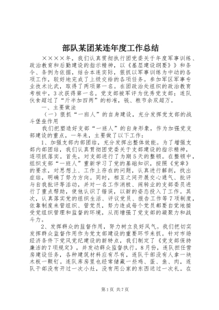 部队某团某连年度工作总结 