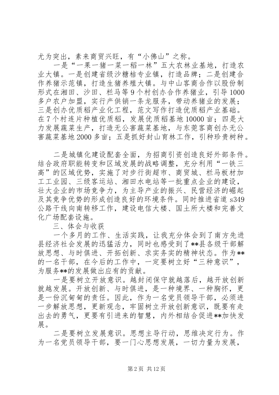 挂职锻炼工作总结七篇 _第2页