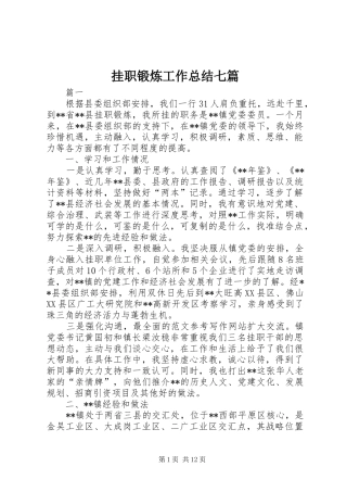 挂职锻炼工作总结七篇 