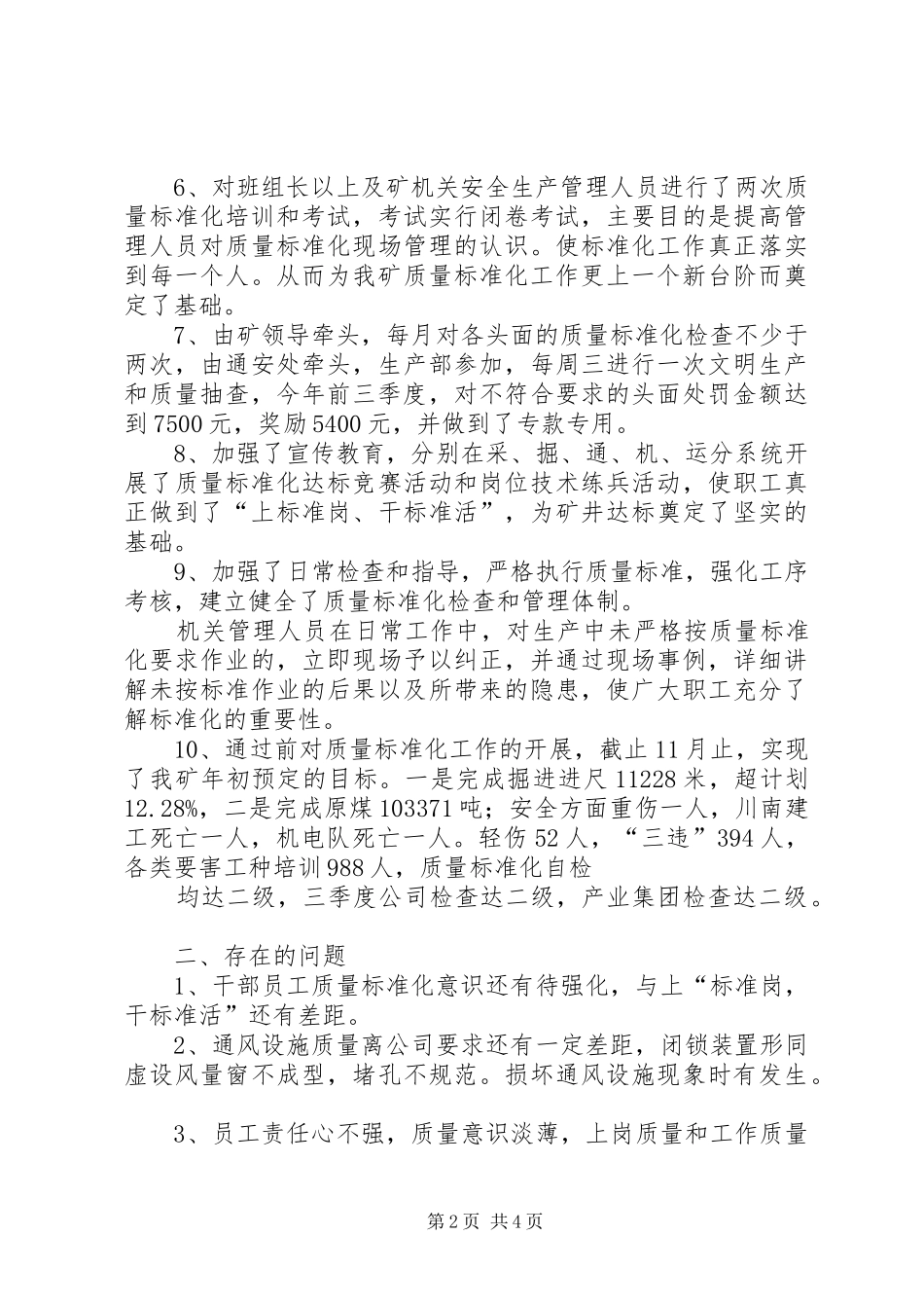 质量标准化管理工作总结 _第2页