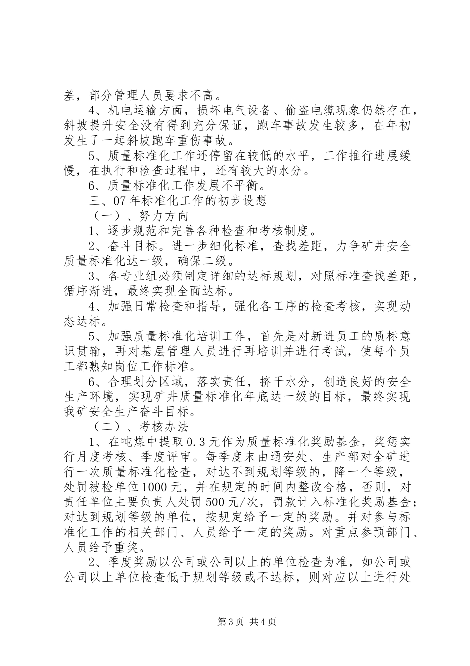 质量标准化管理工作总结 _第3页