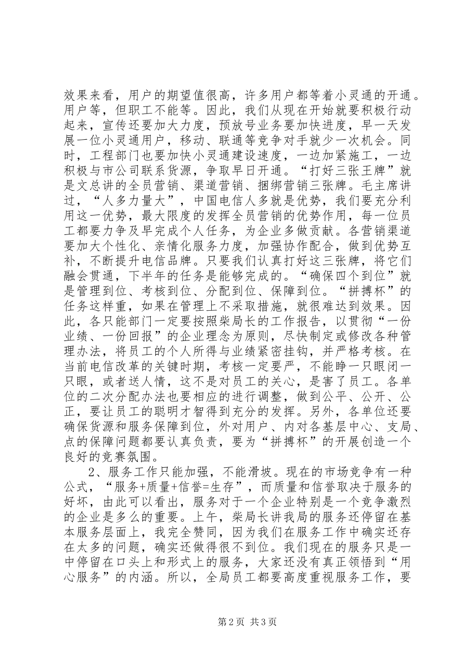 电信职代会总结会议发言 _第2页