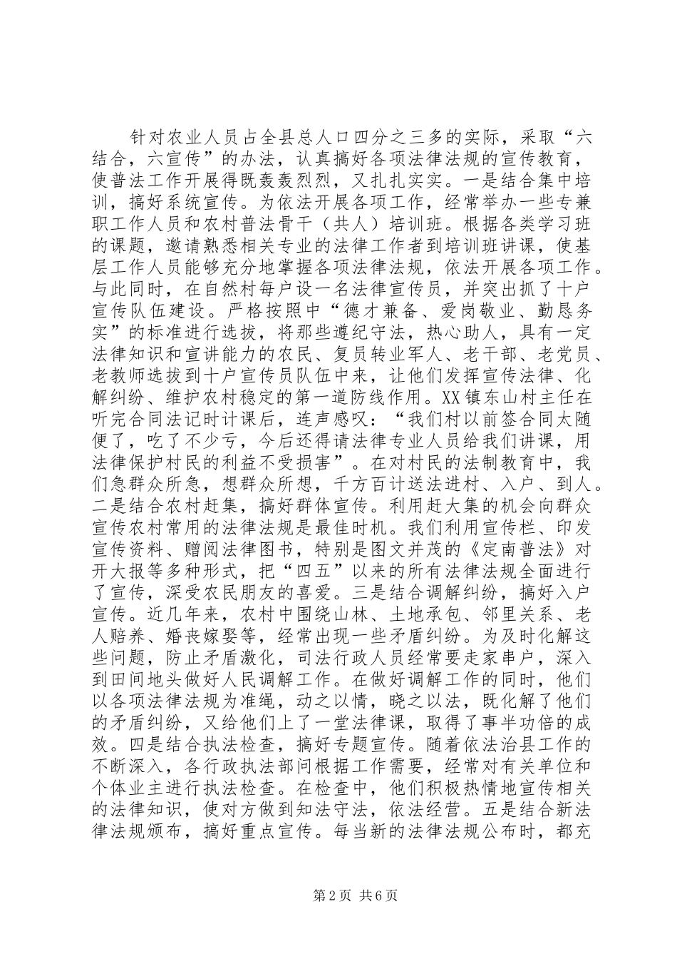 镇“四五”普法工作总结 _第2页