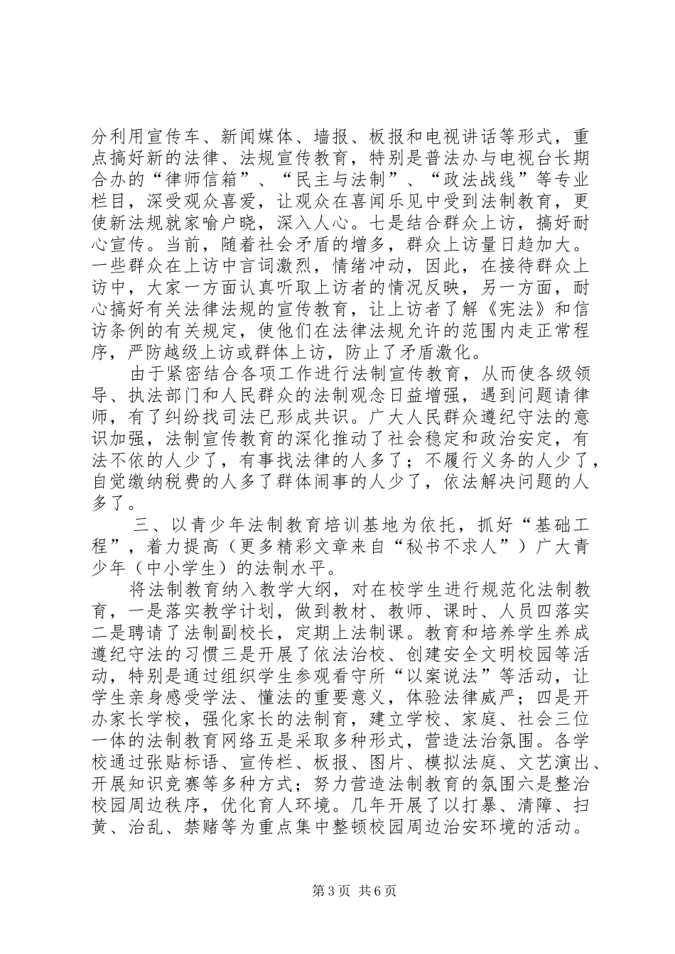 镇“四五”普法工作总结 _第3页