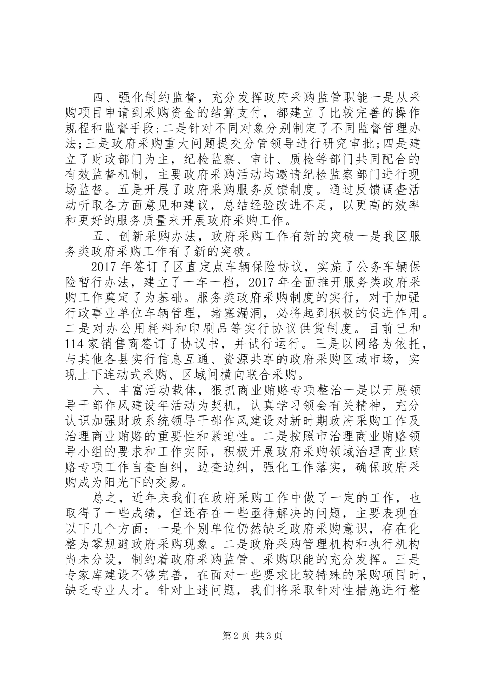 20XX年政府采购个人年终总结_第2页