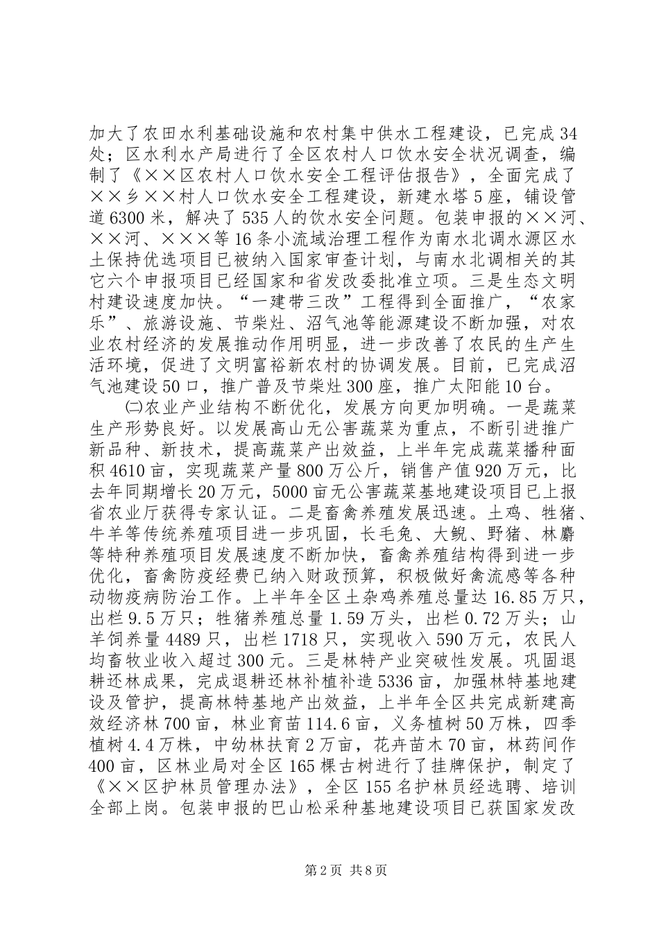 在全区农业农村暨旅游工作总结会议上的讲话_第2页