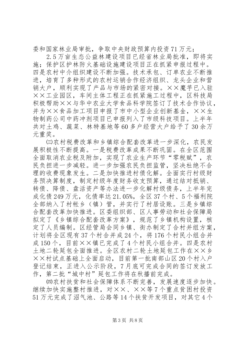 在全区农业农村暨旅游工作总结会议上的讲话_第3页