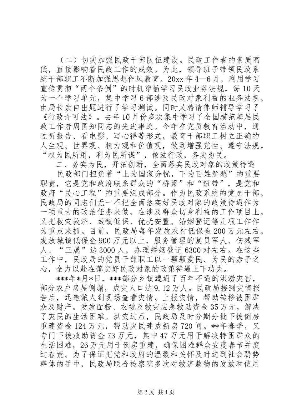 民政局党建工作总结 _第2页