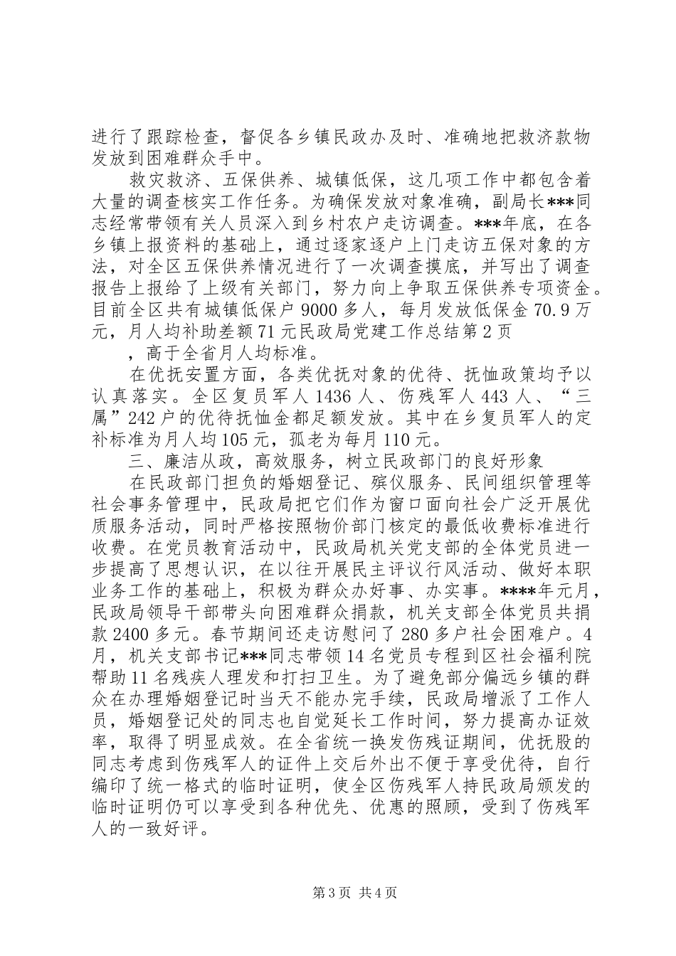 民政局党建工作总结 _第3页