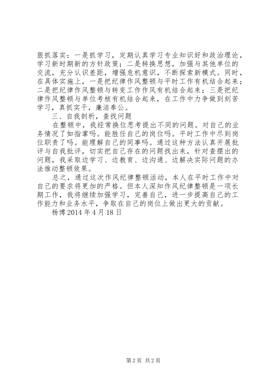 铁路货场纪律作风整顿活动总结 _第2页