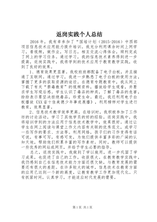 返岗实践个人总结 