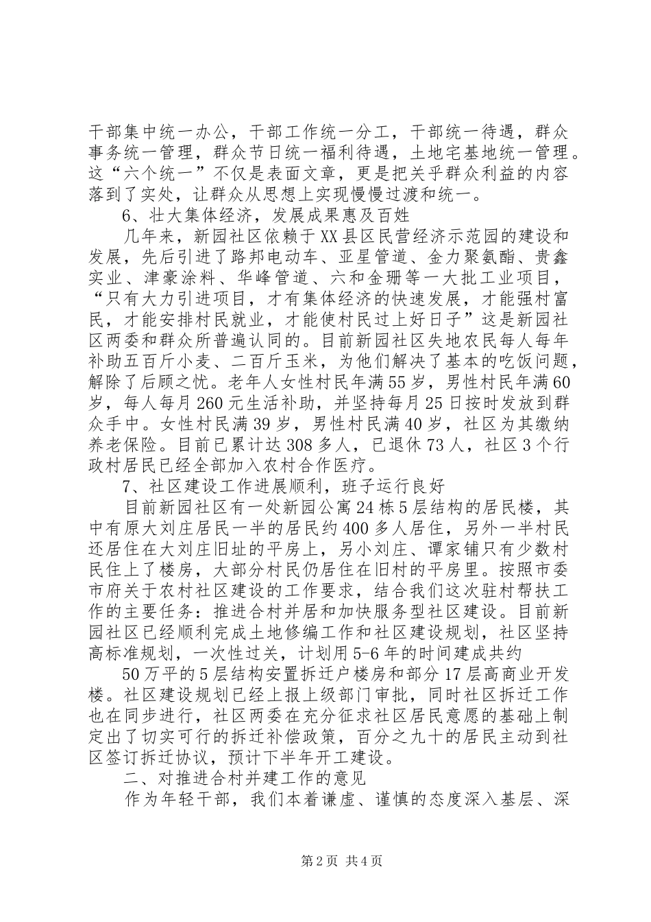 政协工作组XX年上半年工作总结 _第2页