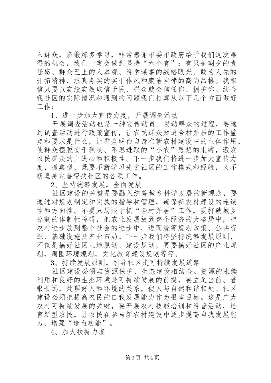 政协工作组XX年上半年工作总结 _第3页